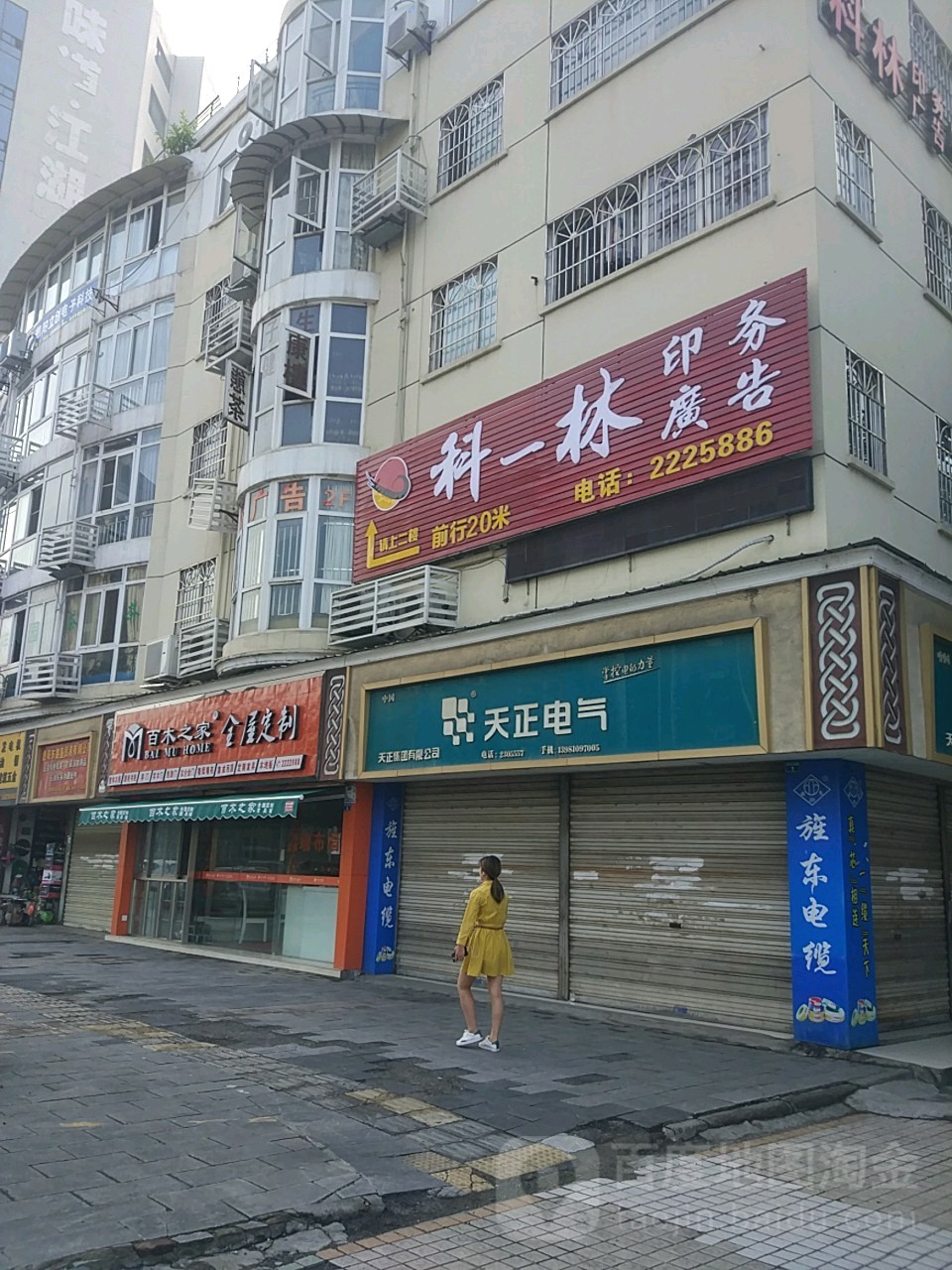科一林印务广告