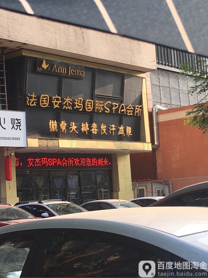 法国安杰玛SPA会所(三好阶店)