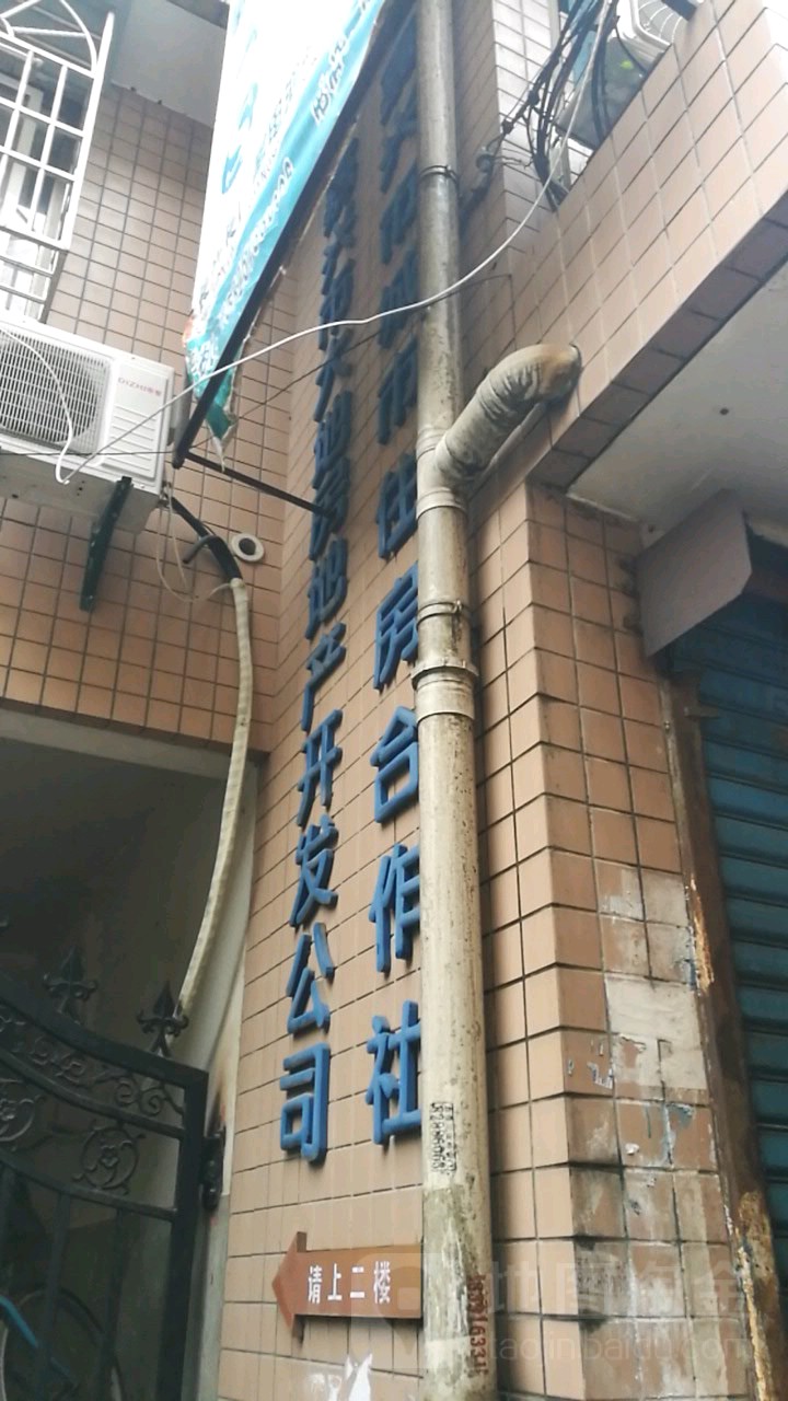 嘉兴市城市住房合作社