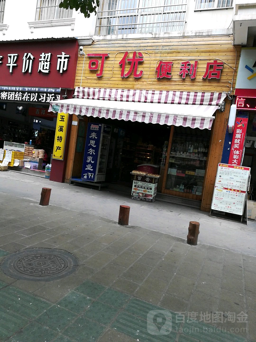 可优便利店(文化路店)