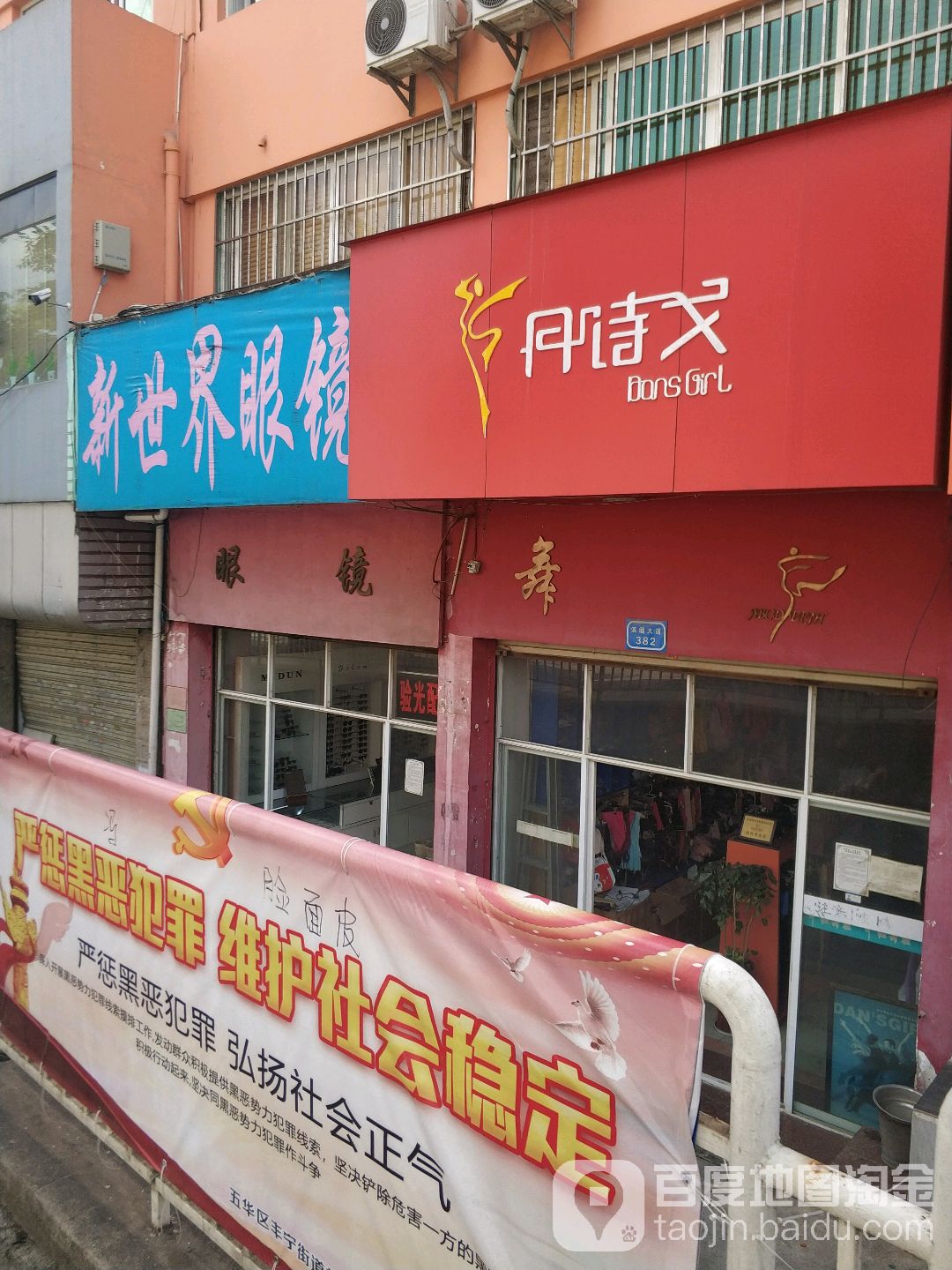 新事界眼镜(滇缅大道店)