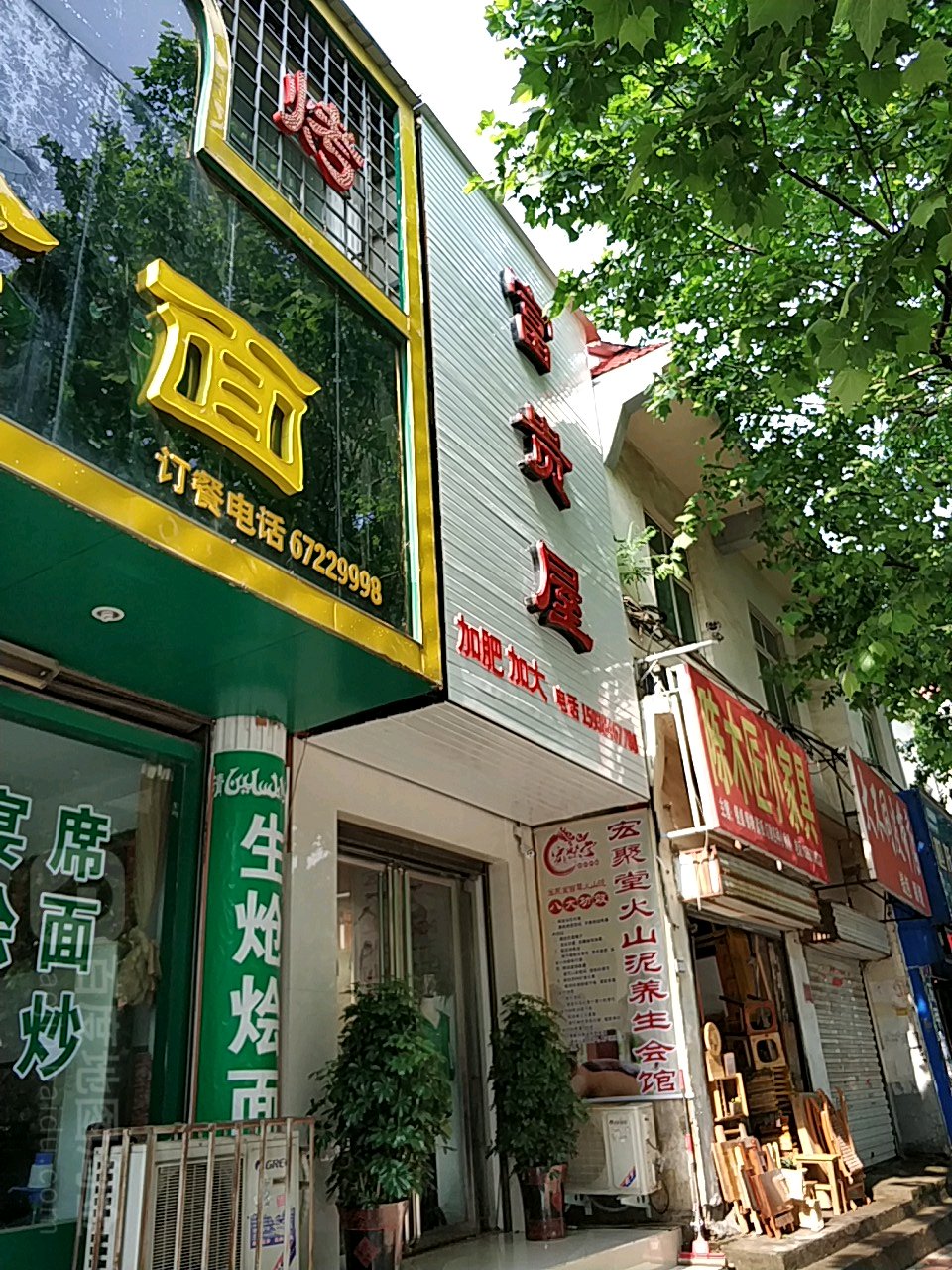 方城县富贵屋加肥加大