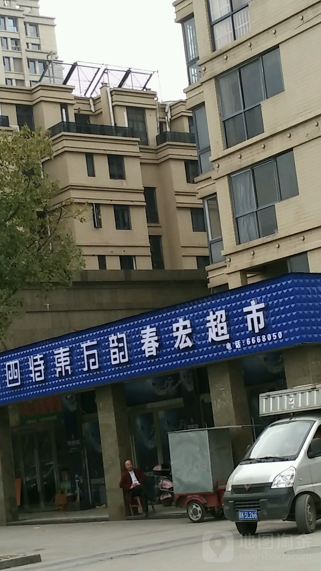 孙鸿超市