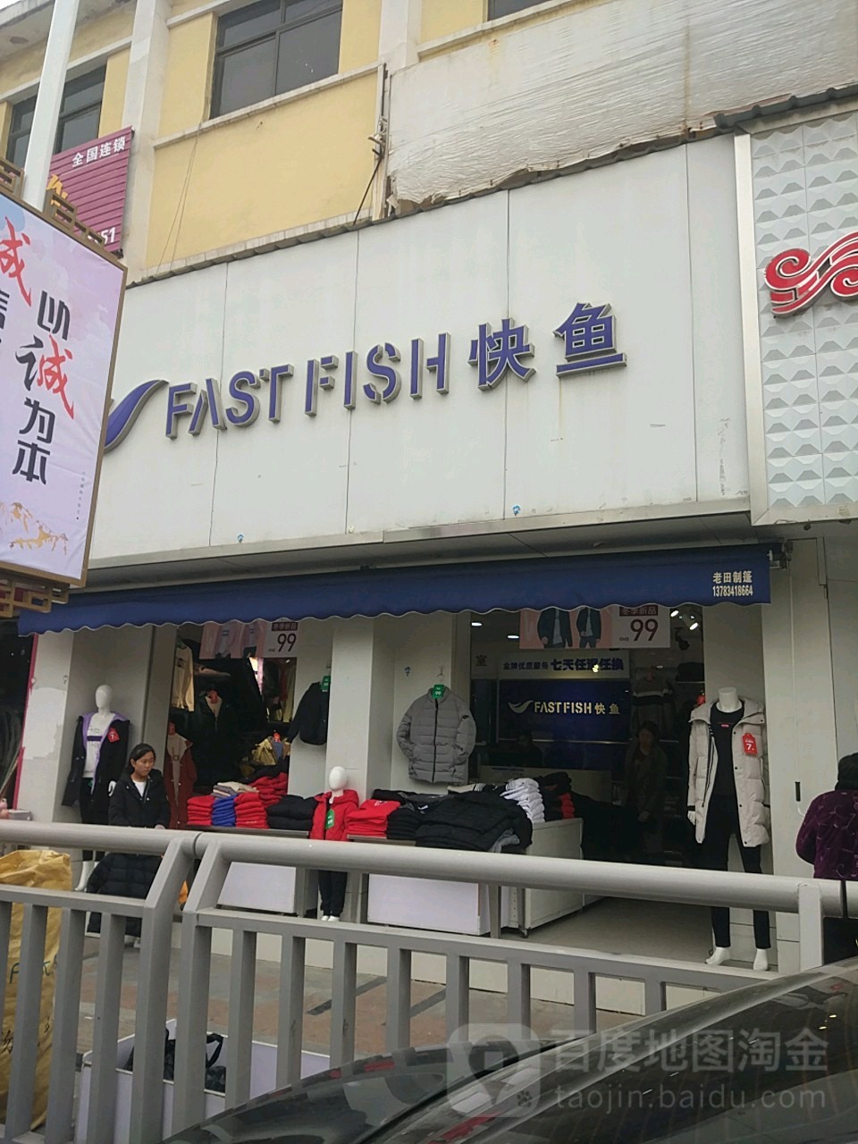 快鱼(中牟大厦店)