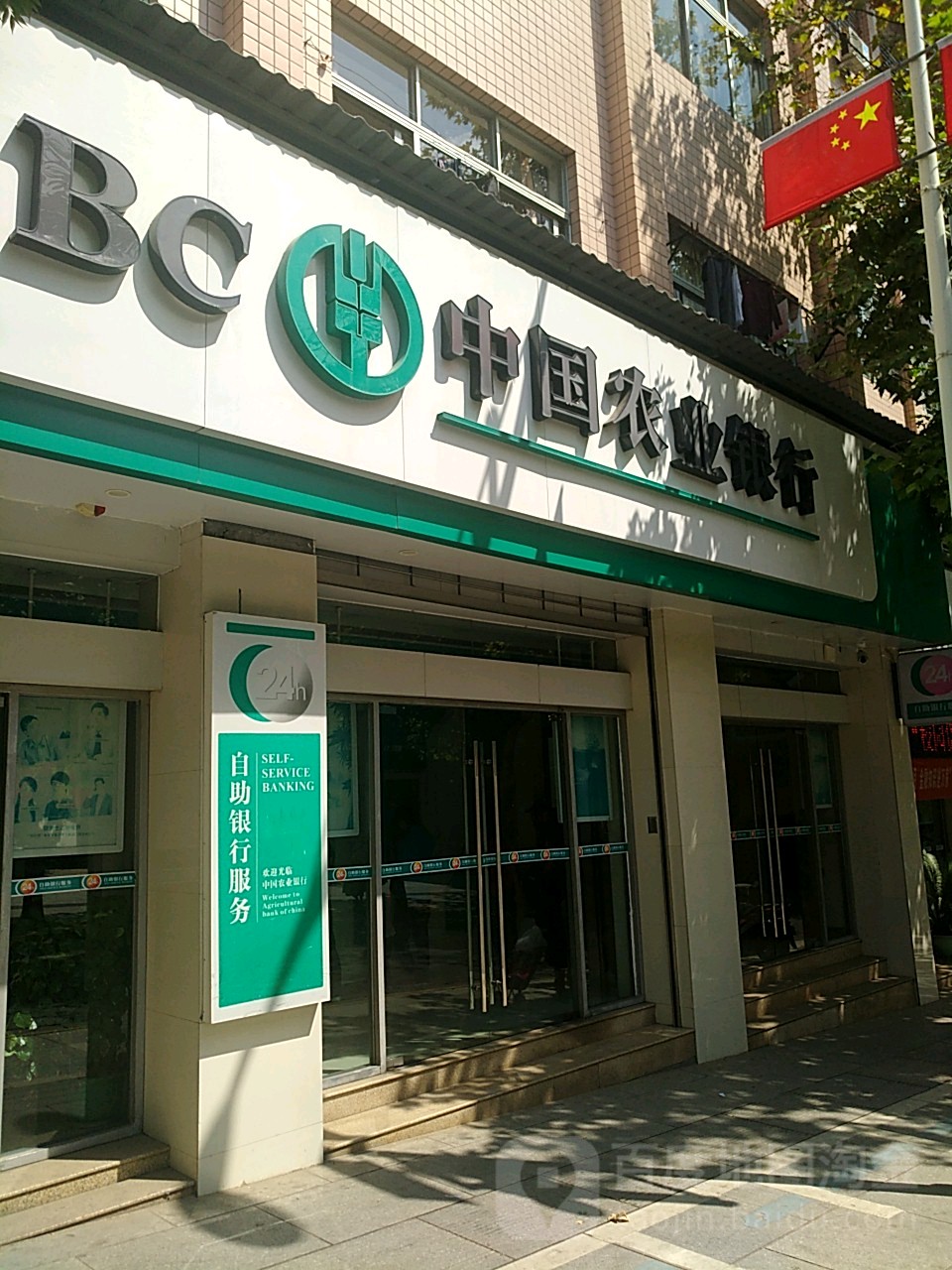 中国农业银行24小时自助银行(武夷山市支行营业部)