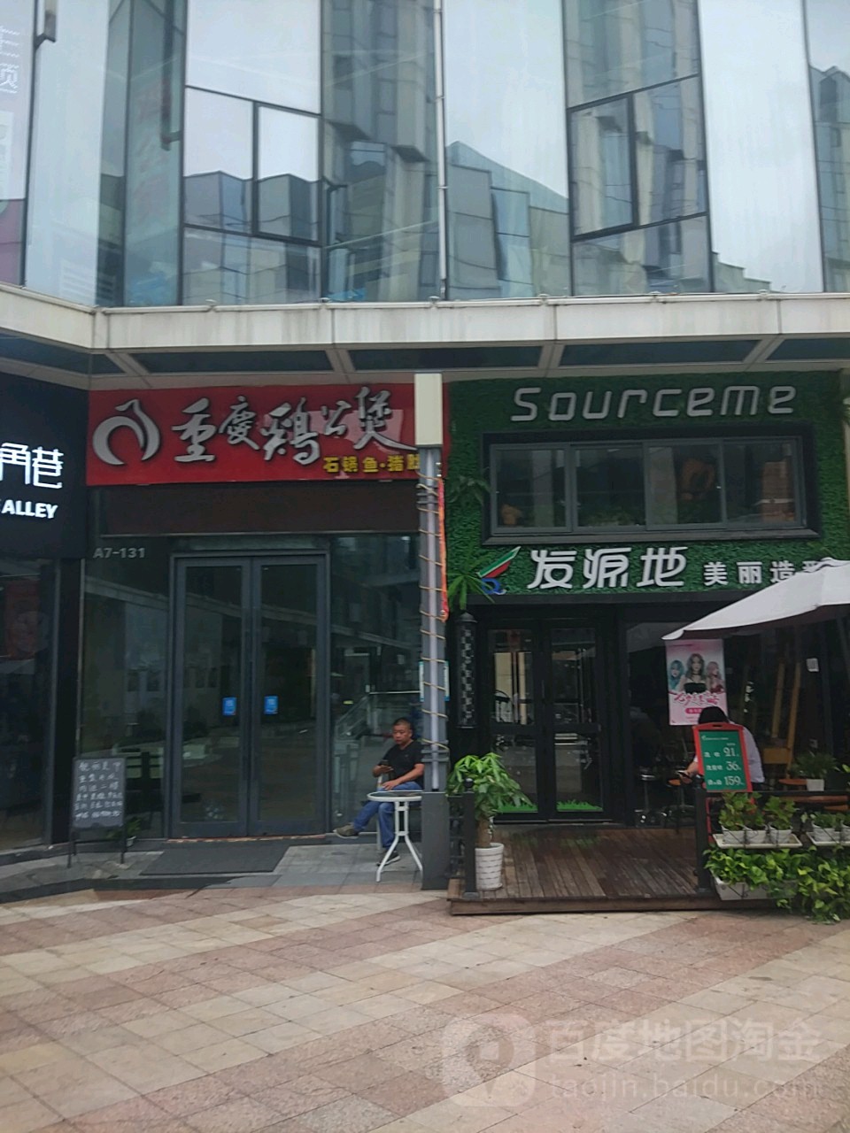 发源地(仓山万达店)