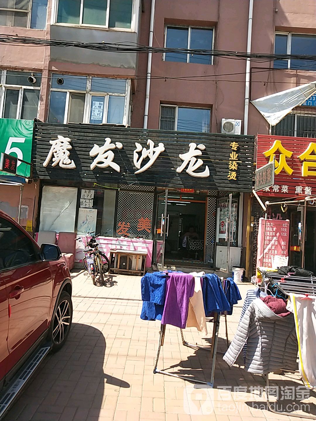 魔发沙龙(福州街店)