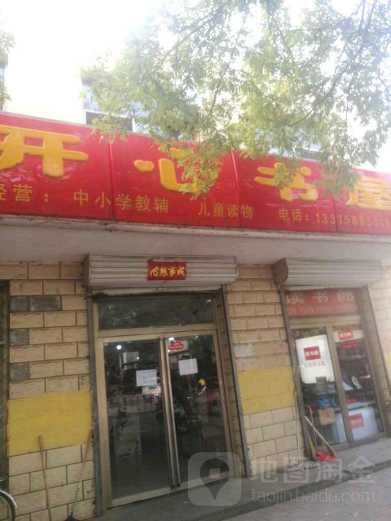 开心书屋(承德县林业局西南)