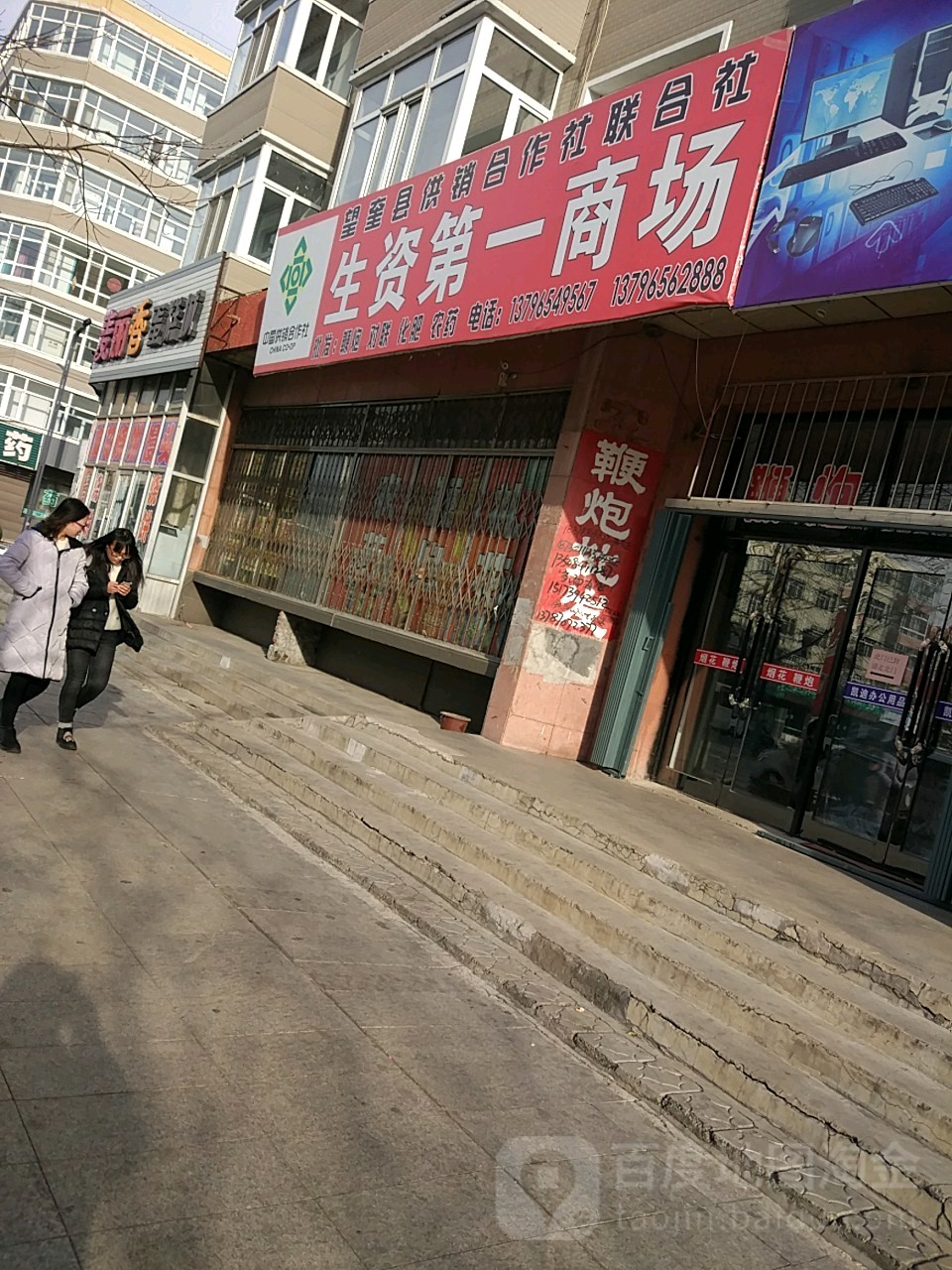 生资第一商场