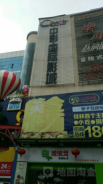 中影国际影城(桂林红街商业广场店)