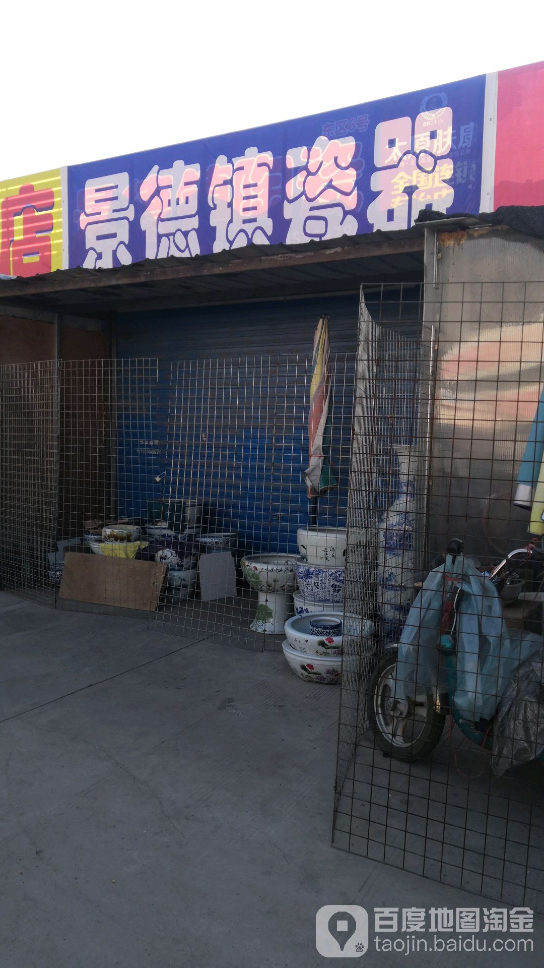 景德镇陶瓷(晋阳街店)