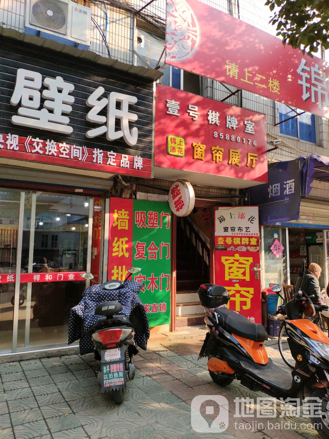 壹号棋牌室(青祁路店)