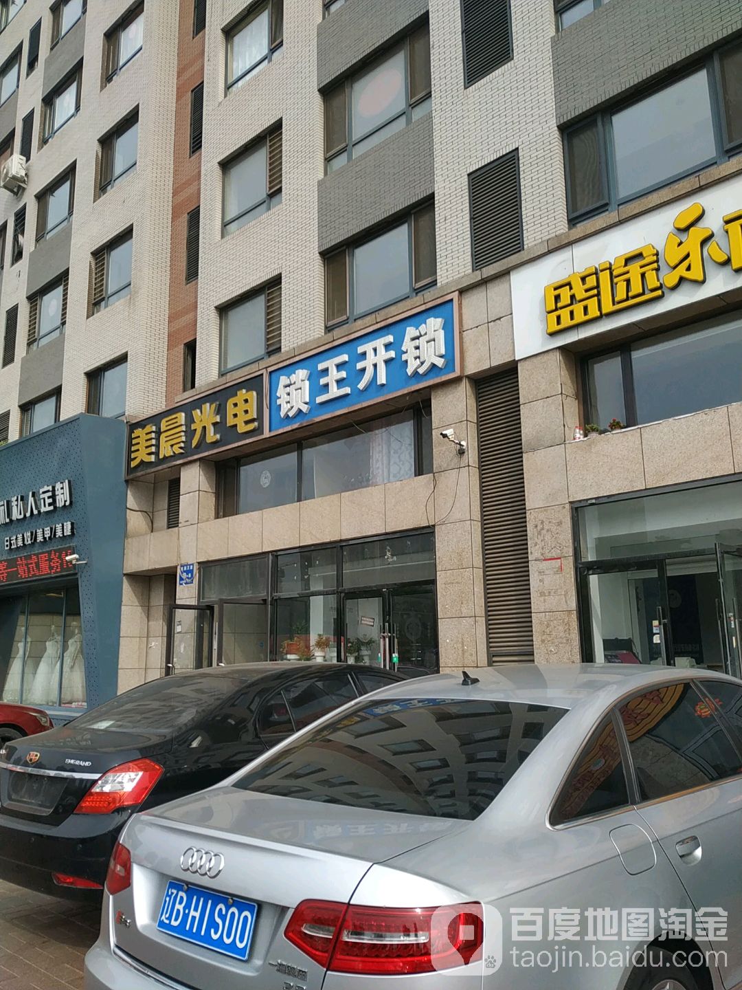 锁王开锁(哈尔滨路店)