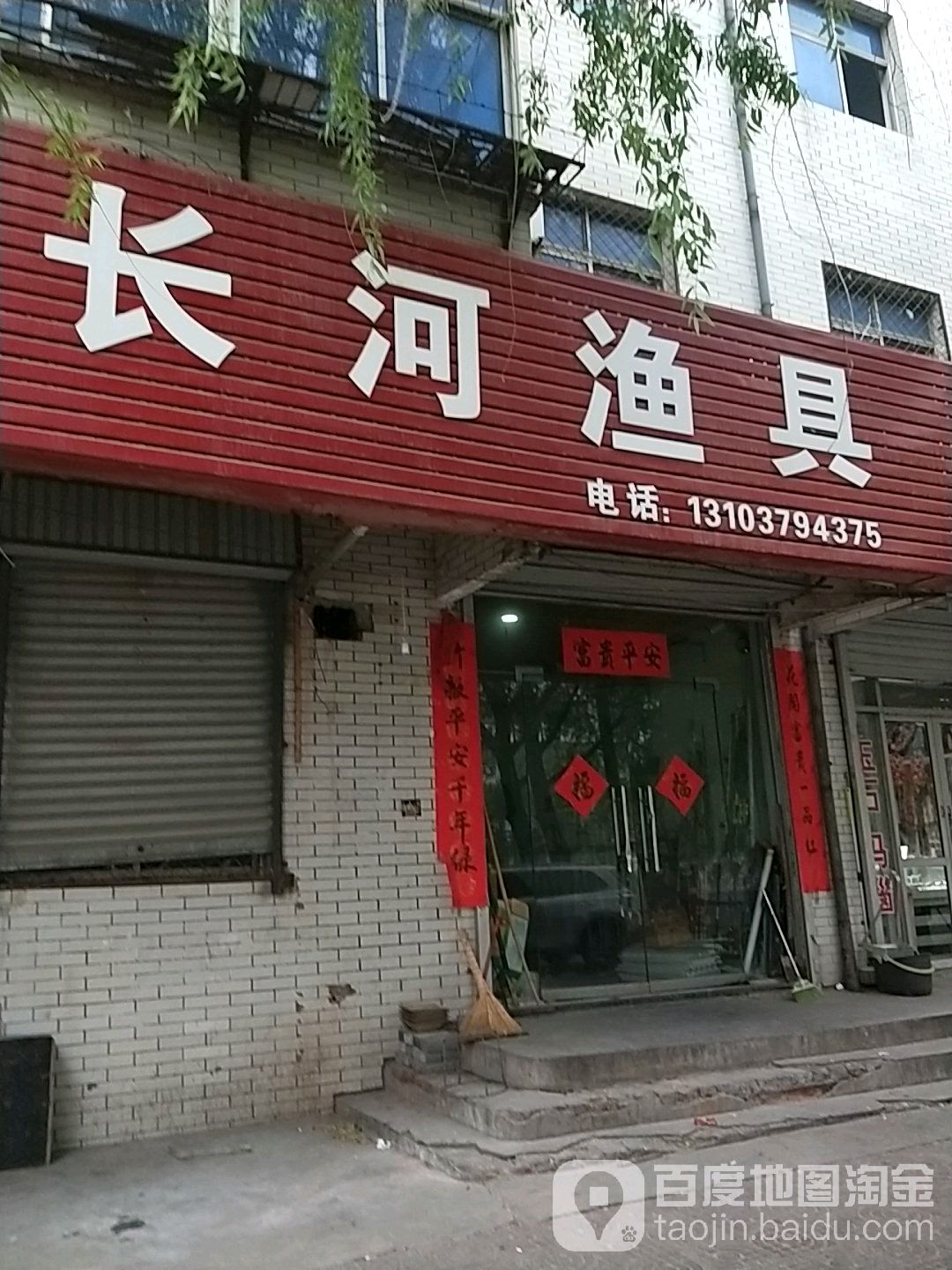 长河渔具
