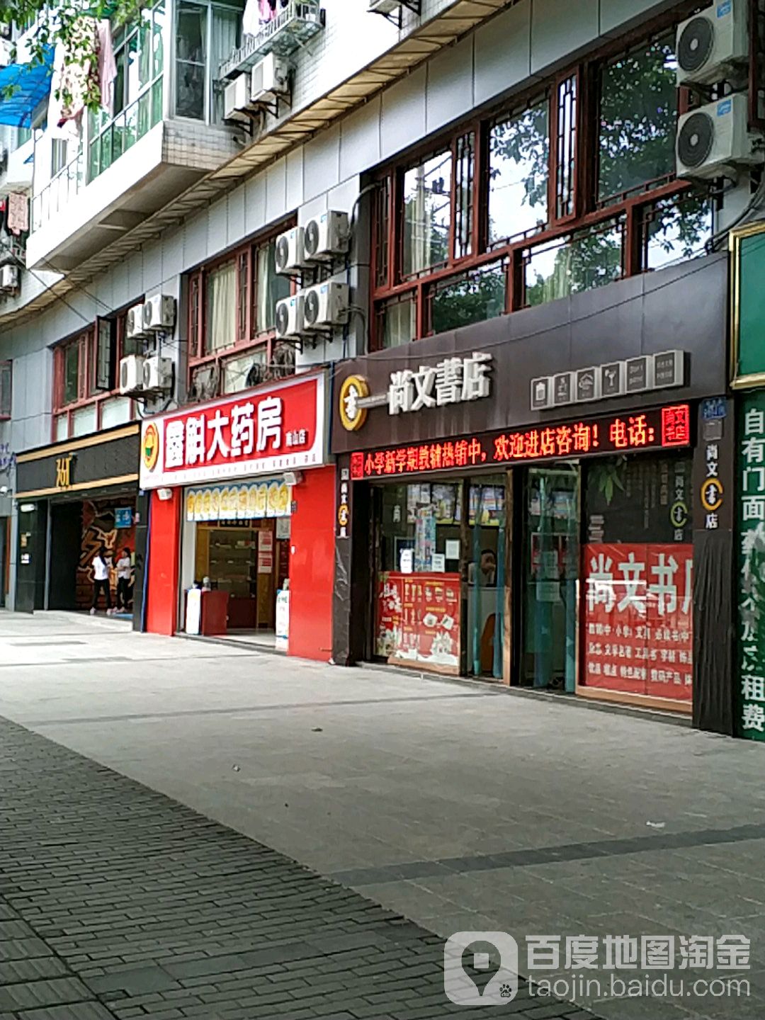 尚文书店