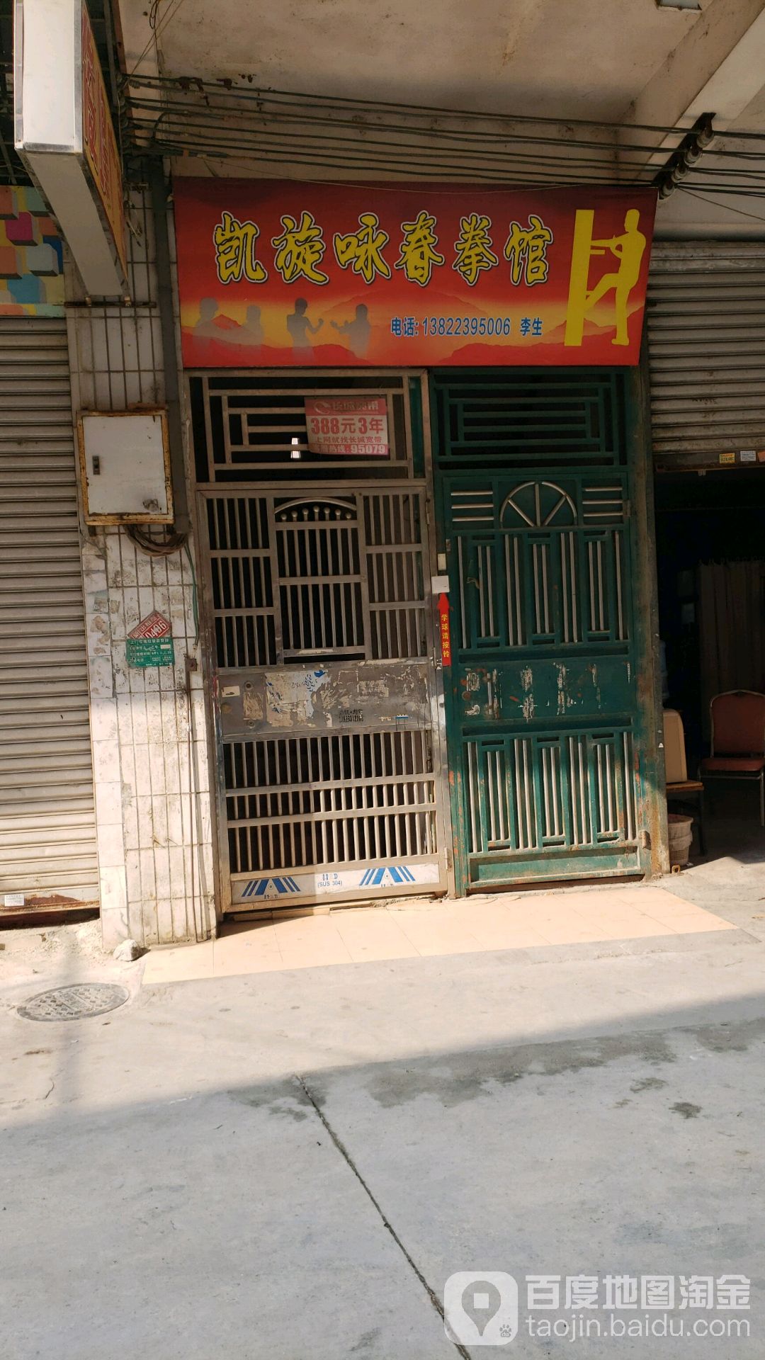 凯旋咏春拳馆