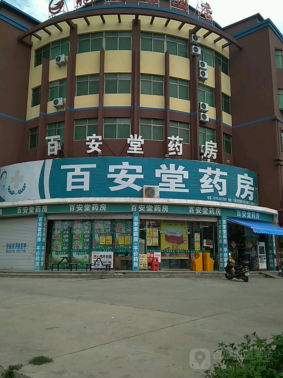 百安堂药房(湖南路店)