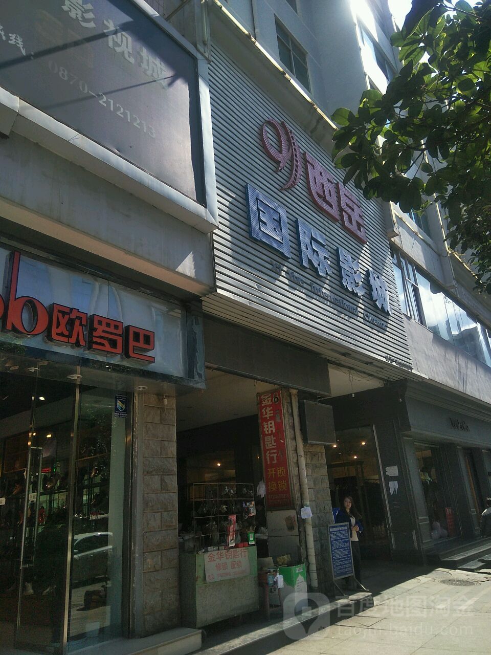 西岳国际影城(青年路店)