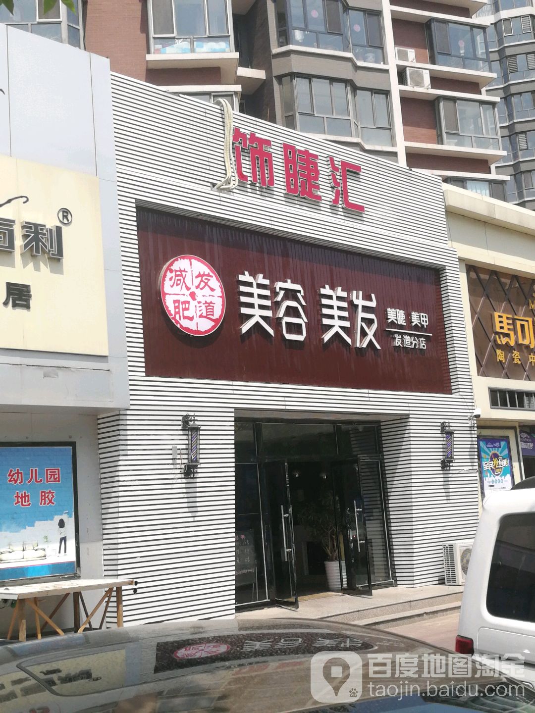 饰睫汇