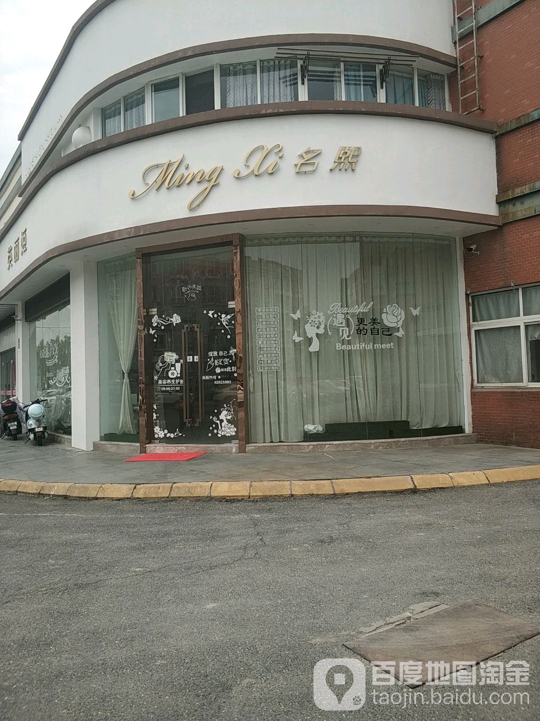 名熙美肤美健康中心