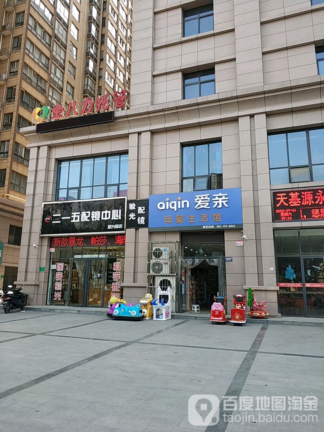 二一五配镜中心(新兴路店)