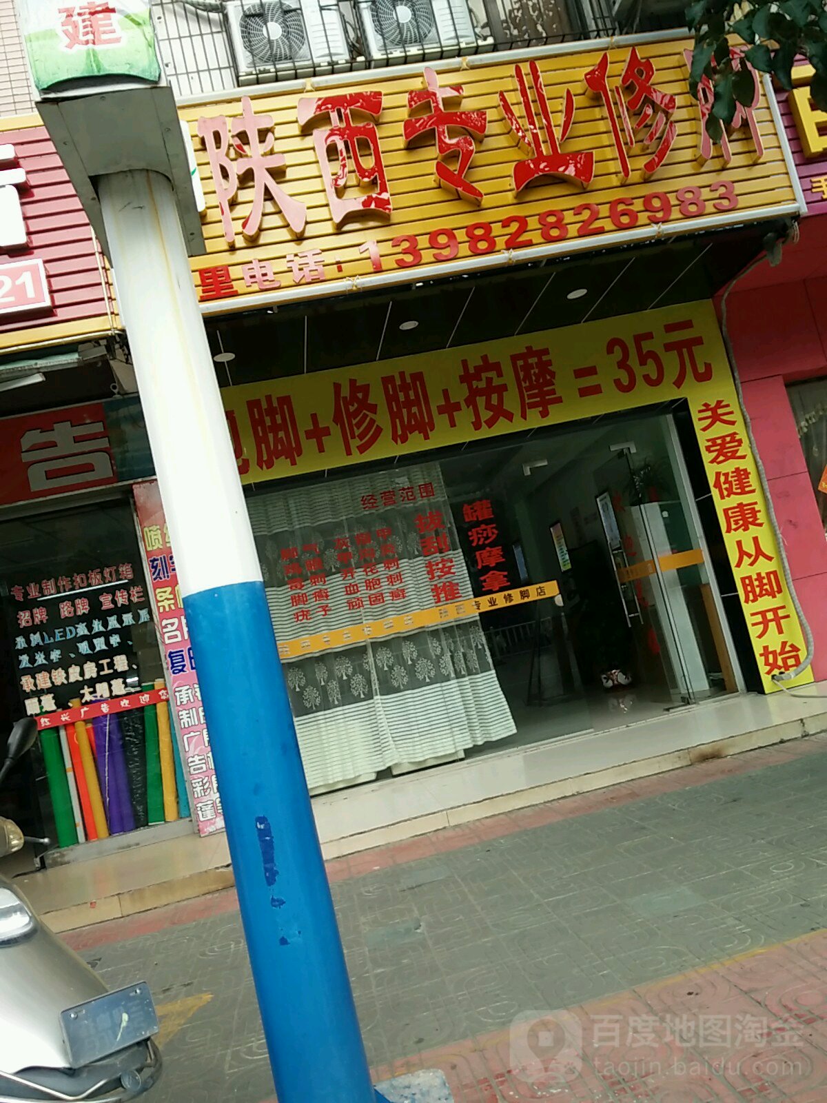 陕西专业修脚