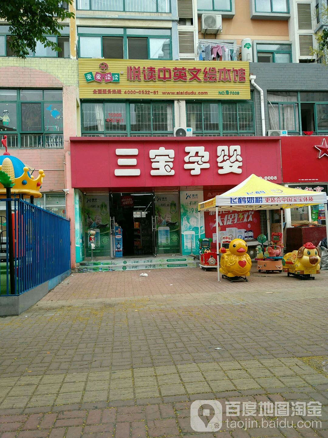 爱爱读读悦读中英文绘本馆(清洋店)