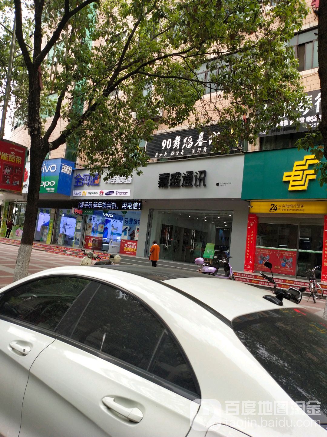 嘉盛通讯(固城店)