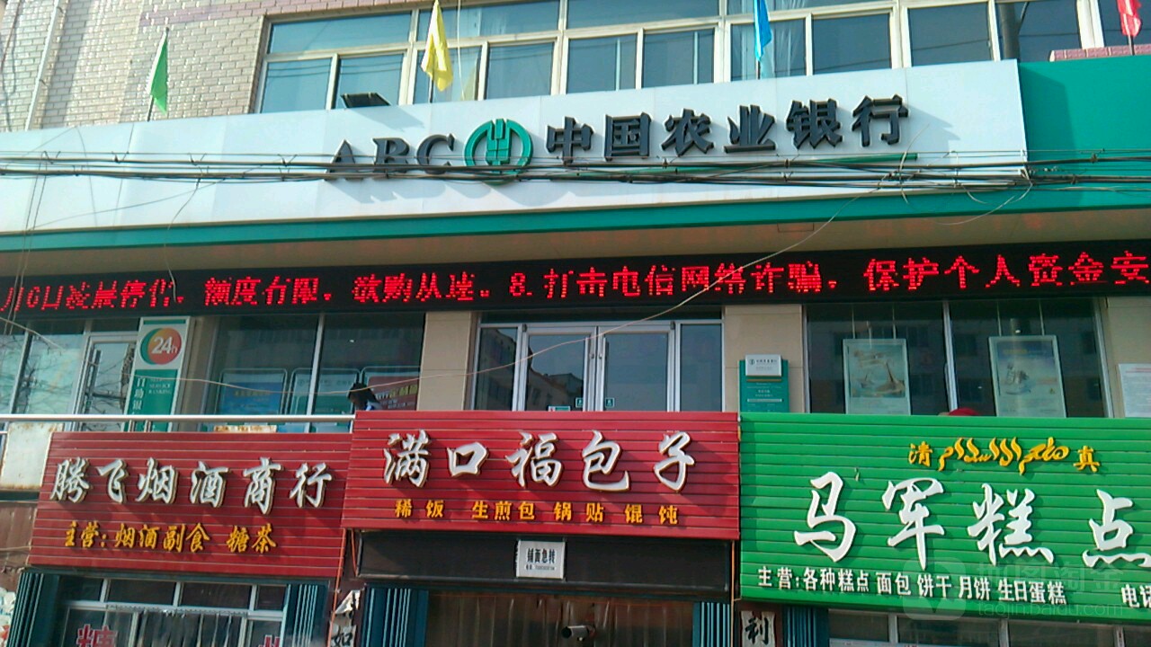 中國農業銀行(清水西關支行)