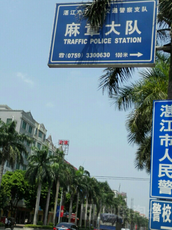 湛江市麻章区瑞景路1号