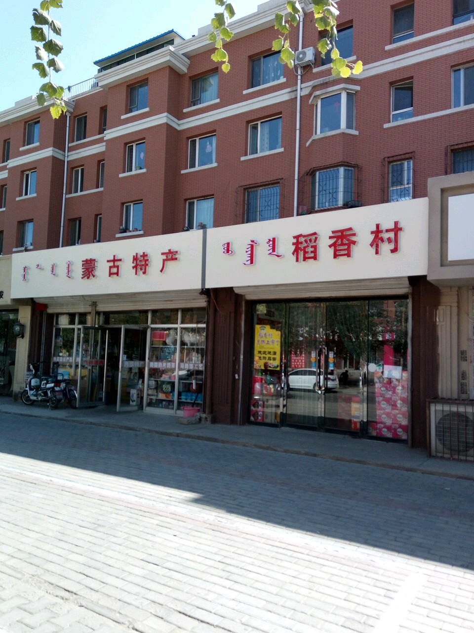 五一八内蒙土特店