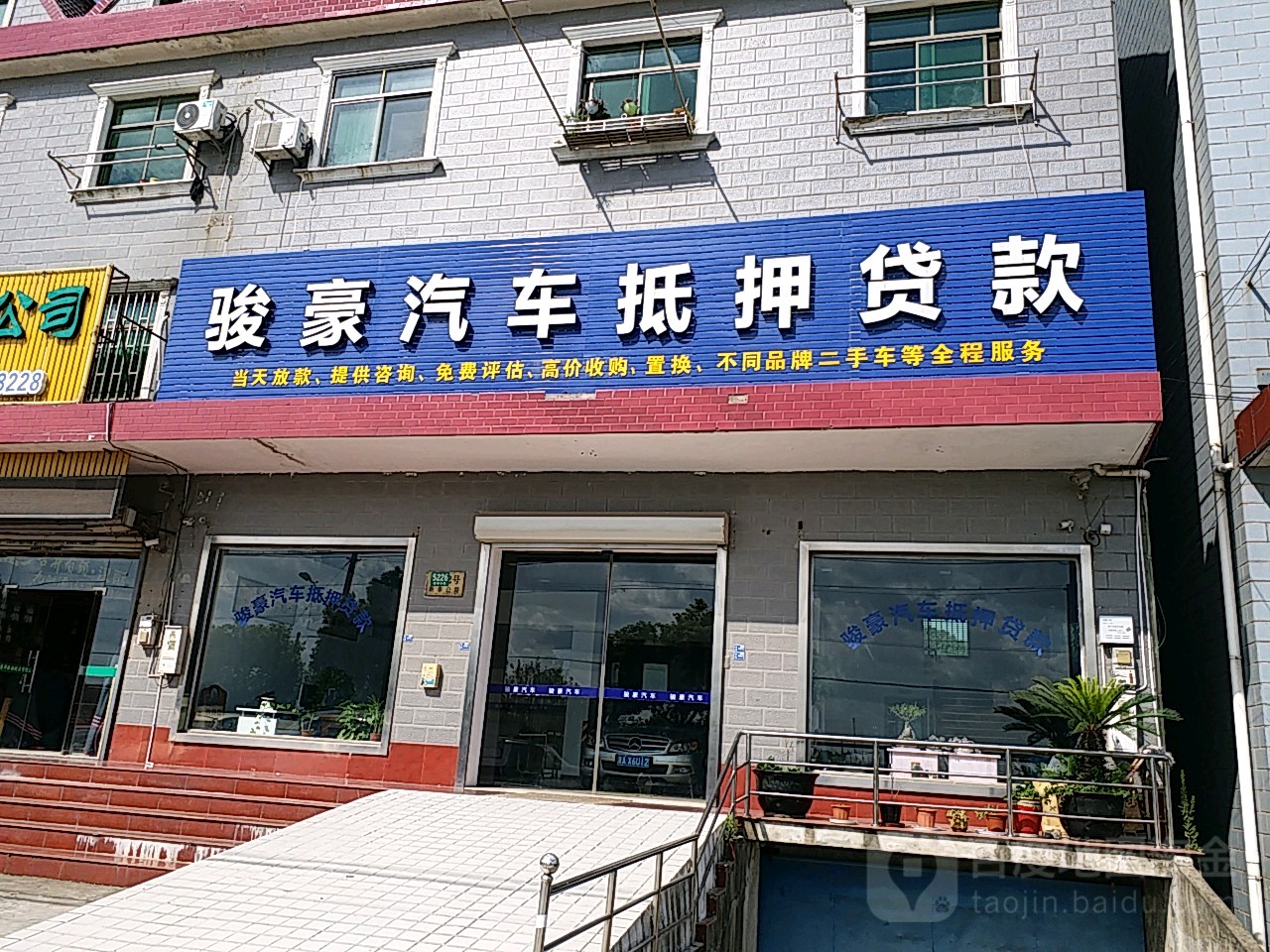 骏豪汽车抵押贷款_上海_百度地图