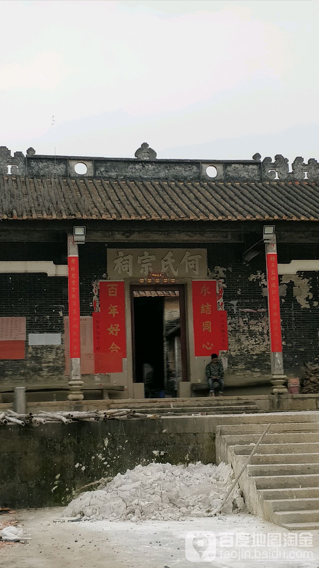 何氏宗祠