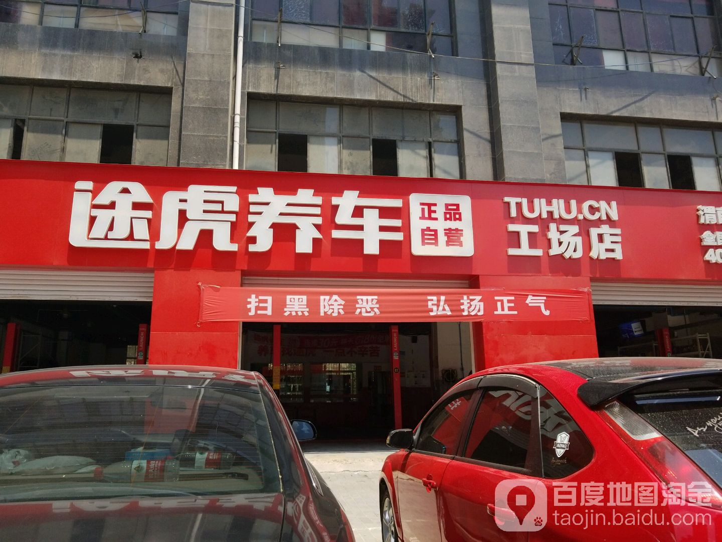 途虎养车共场店(渭南胜利大街店)