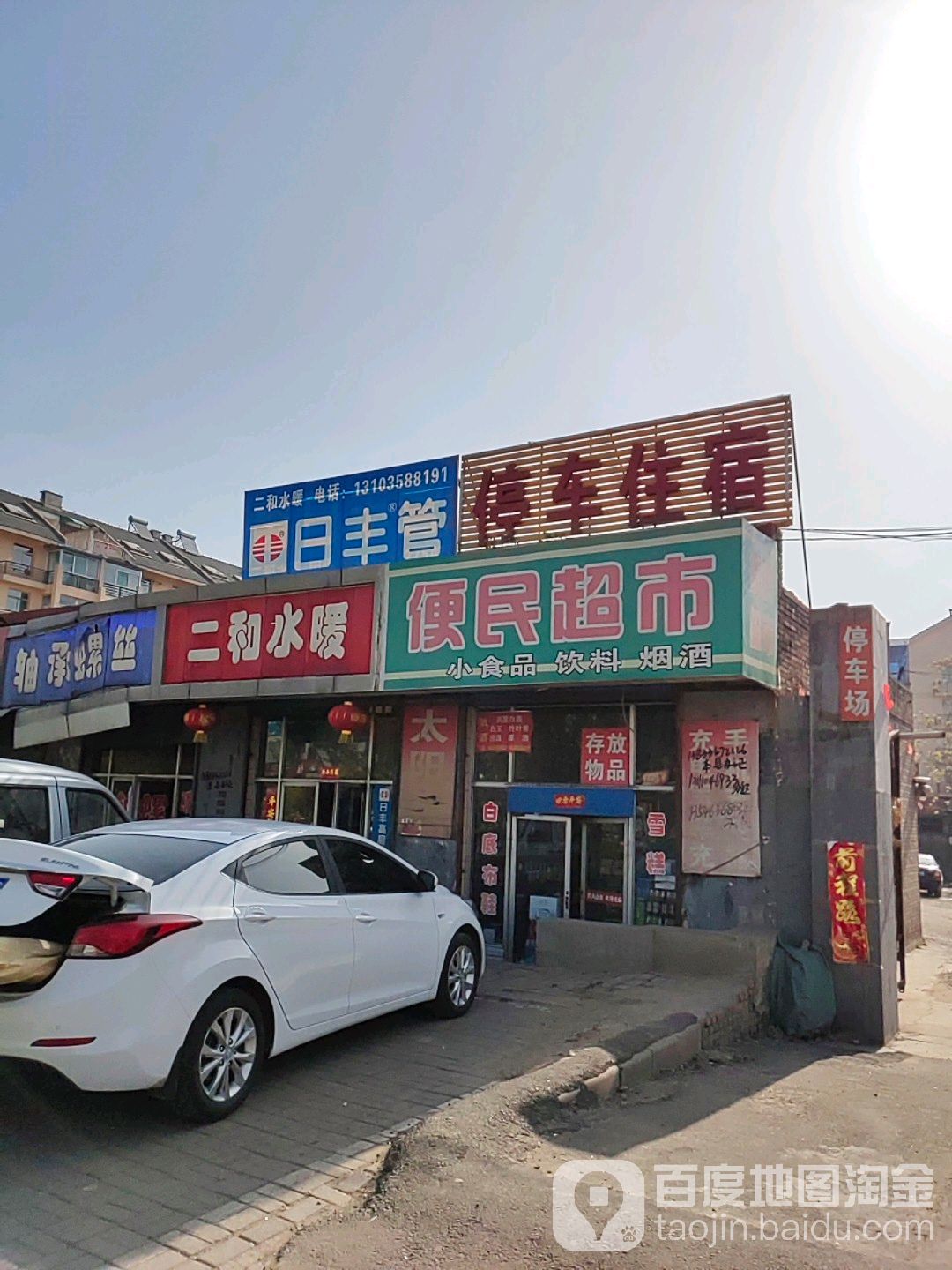 便利超市(凤凰路店)