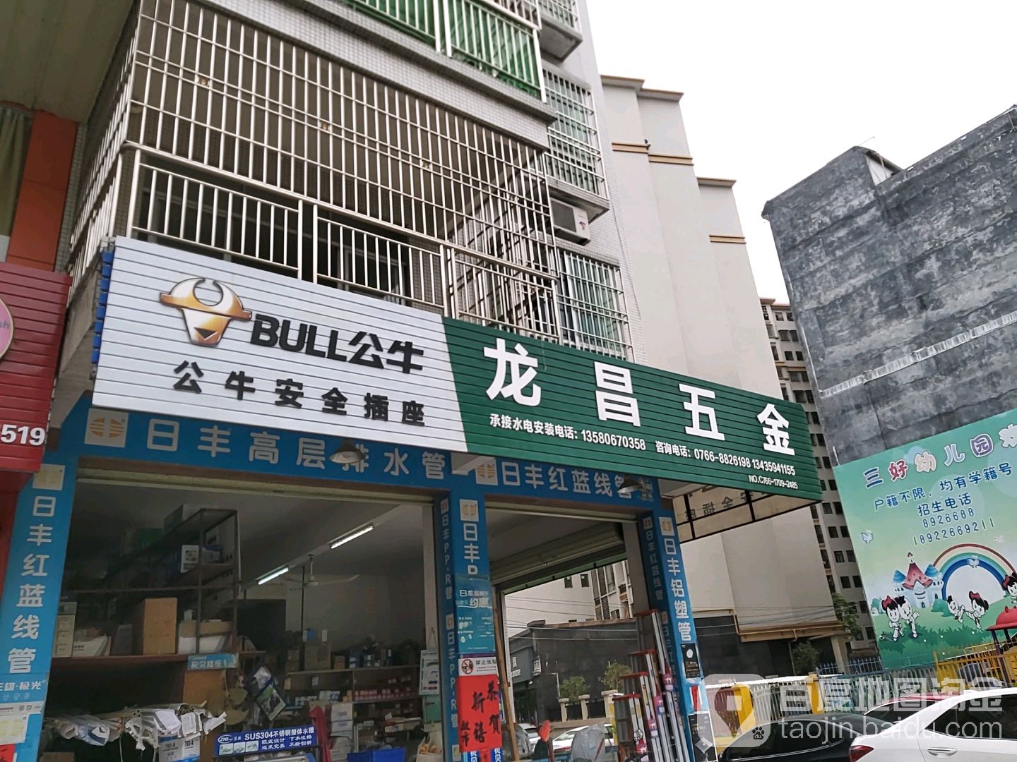 龙昌五金
