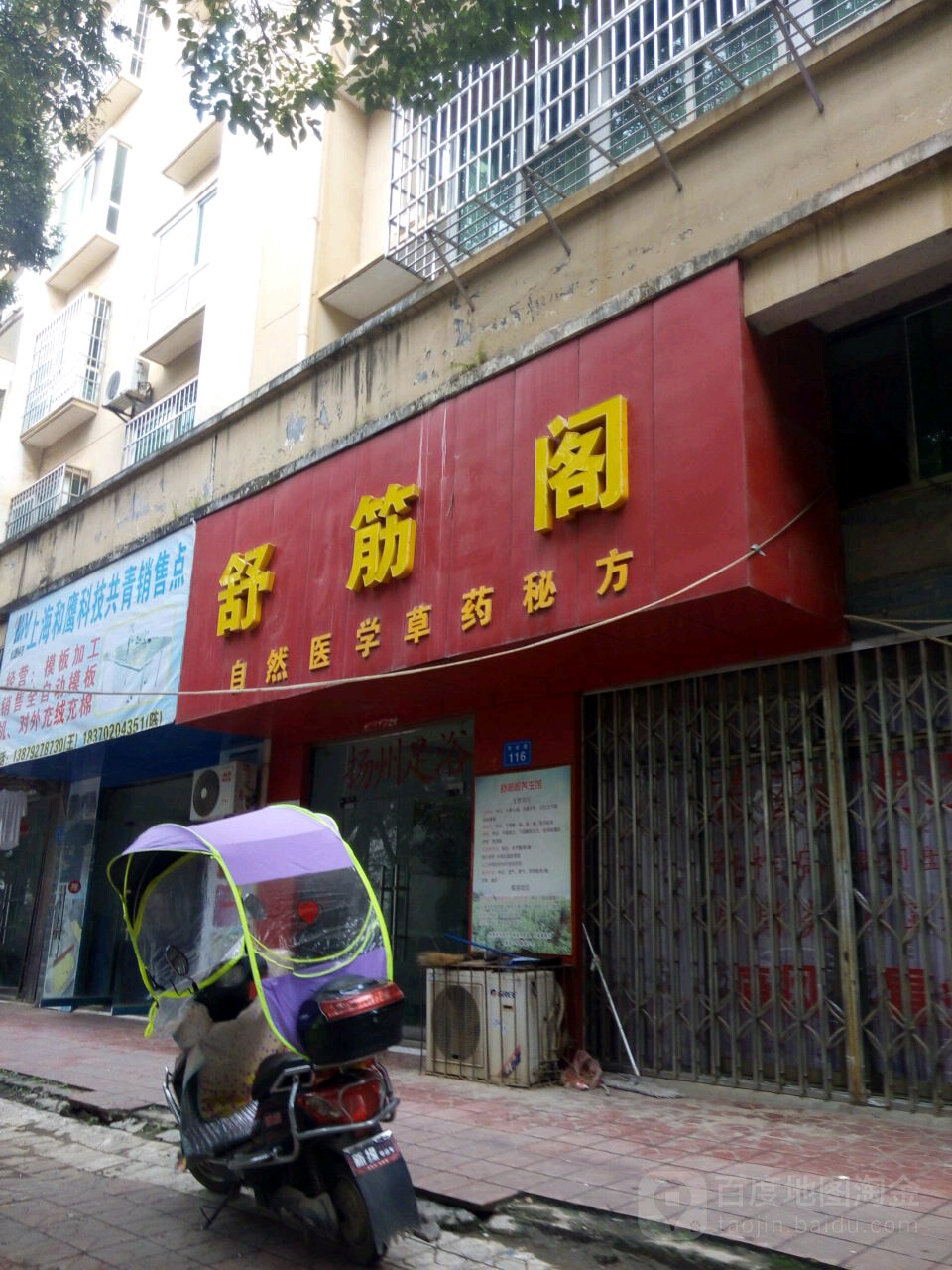 舒筋阁(欣城嘉园店)