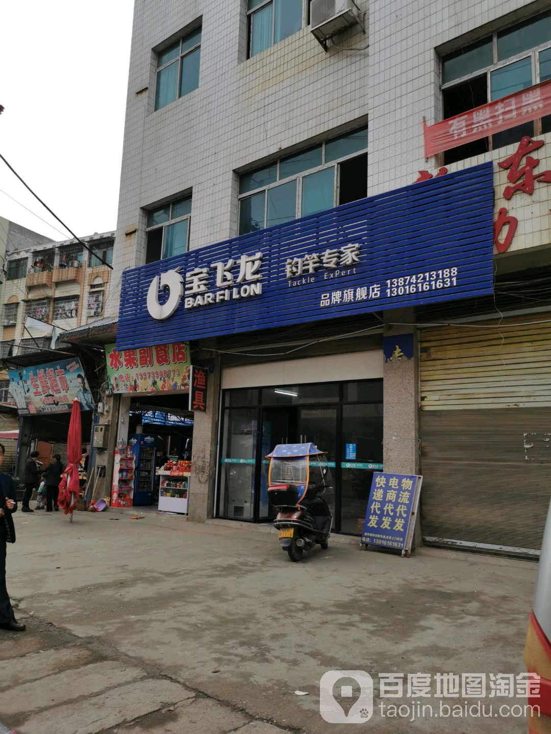宝飞龙钓竿专家(品牌旗舰店)
