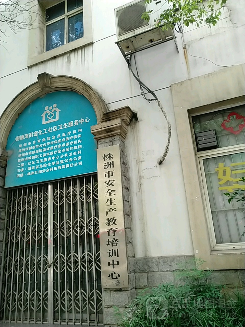 株洲市安全生产教育培训中心