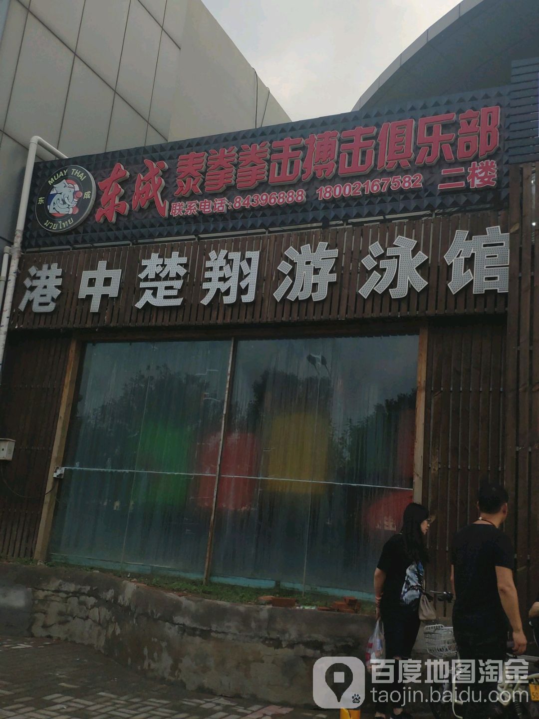 港中楚翔游泳馆