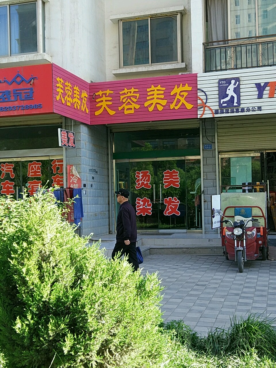 芙蓉没发(敦煌路店)