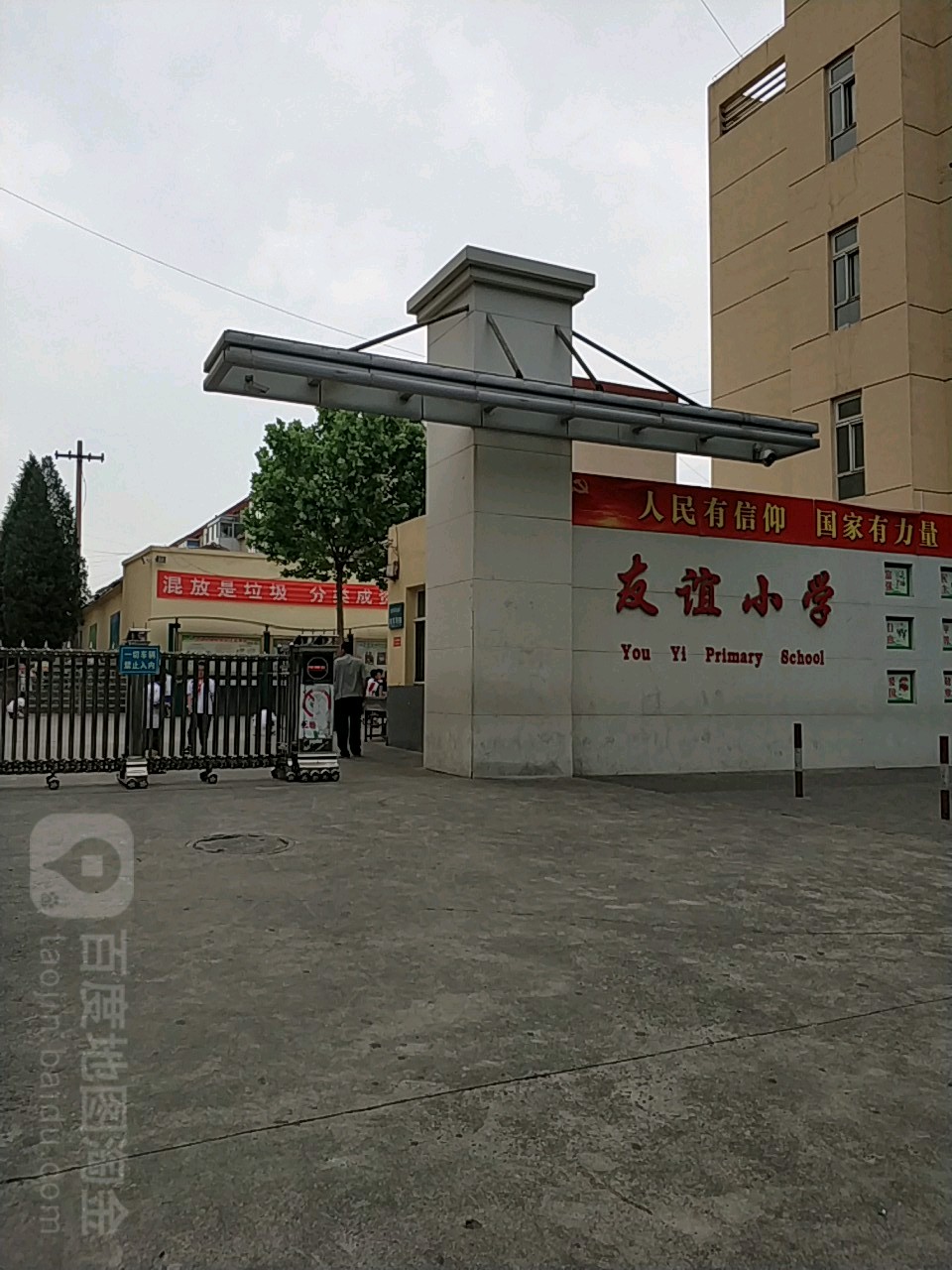 友谊小学