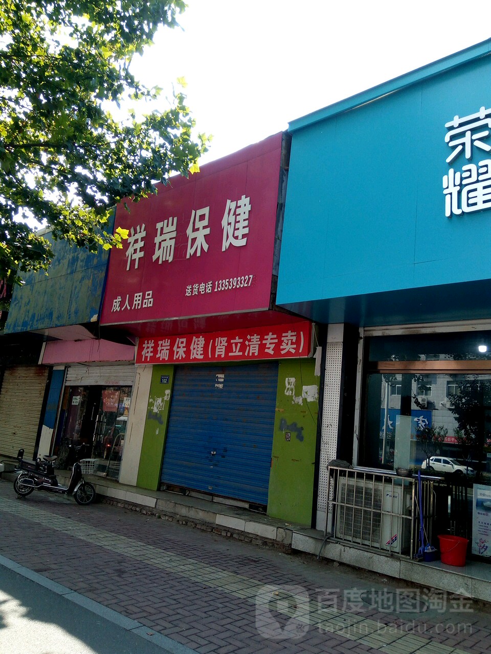 祥睿保健