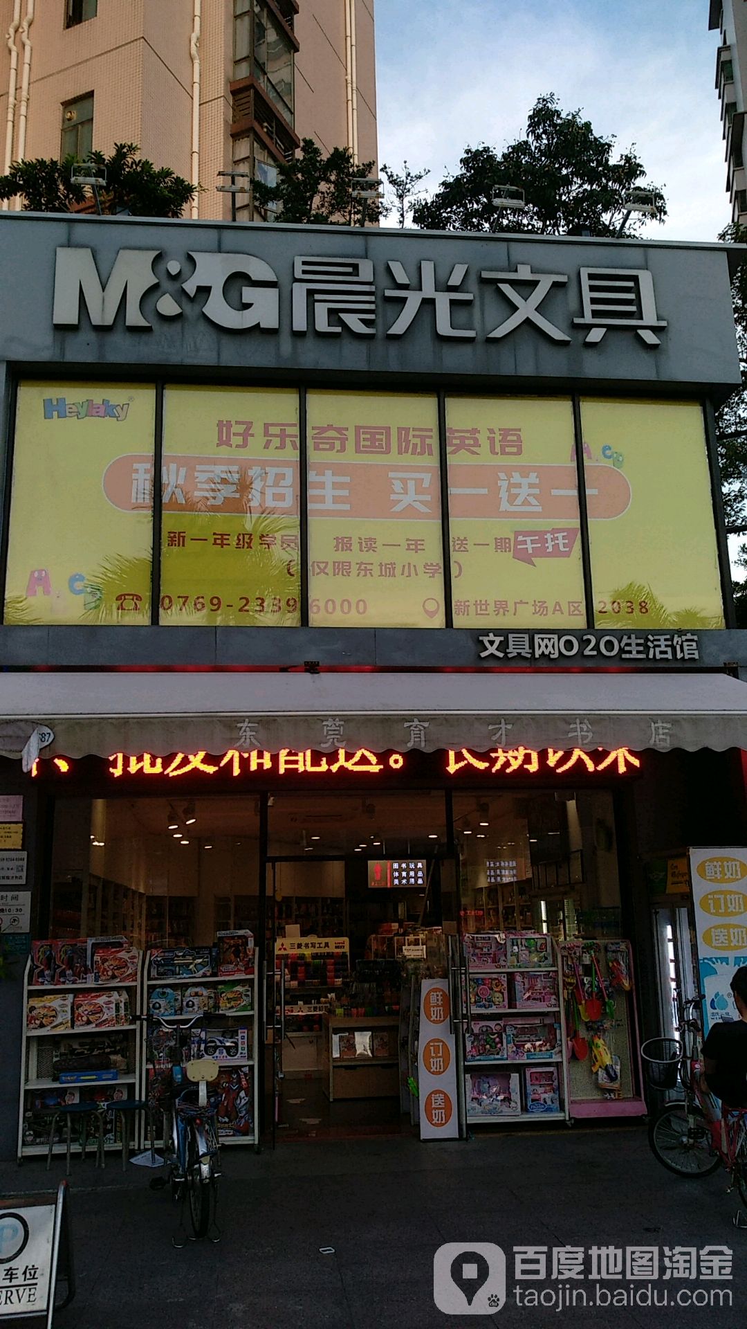 育才文具书店(东城店)
