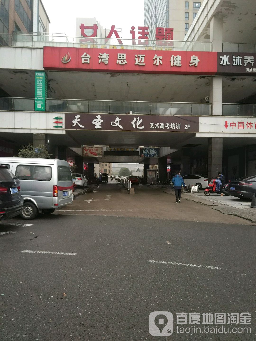 台湾思迈尔健身(茂业店)