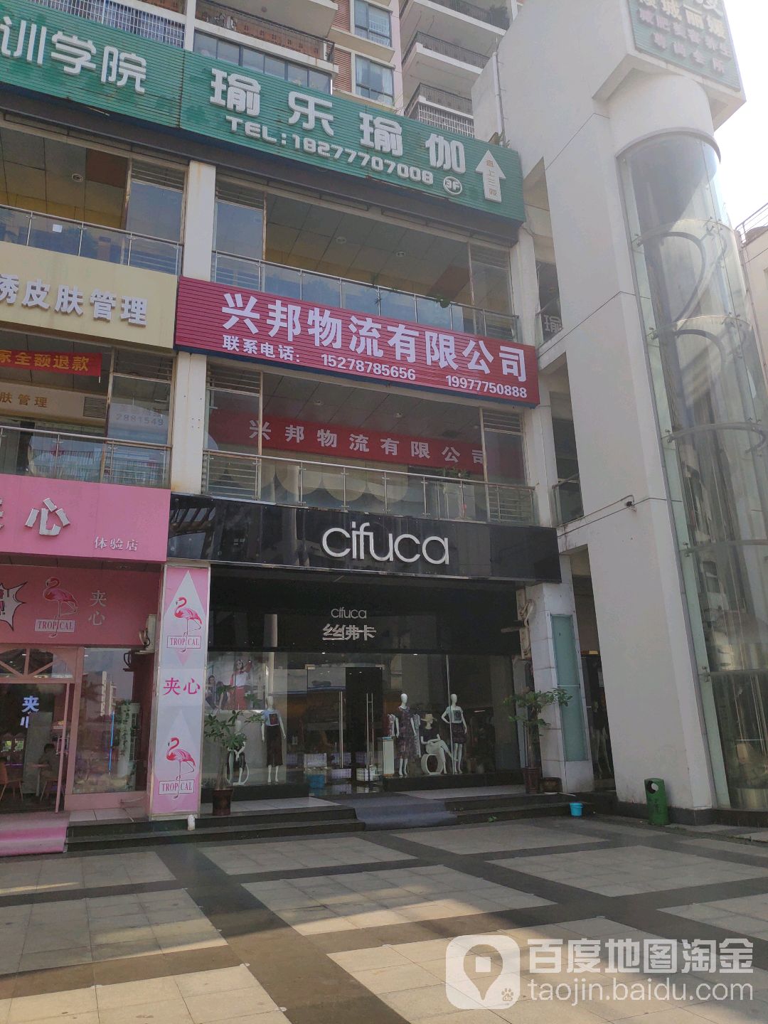 瑜乐瑜伽(赛格店)