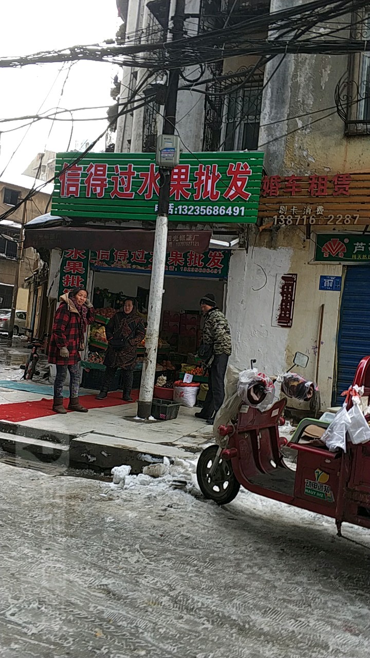 信得过水果批发