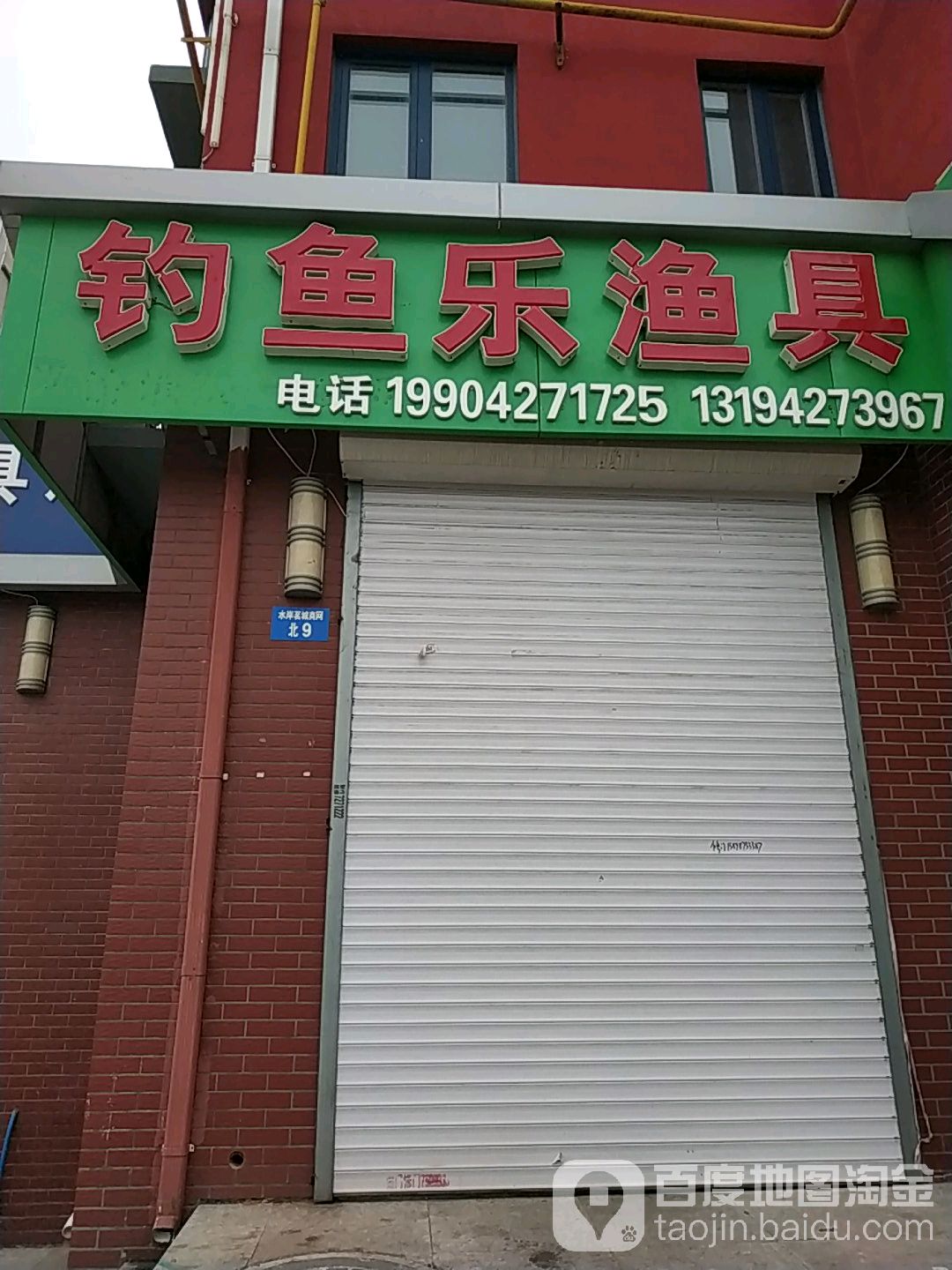 钓yu乐渔具
