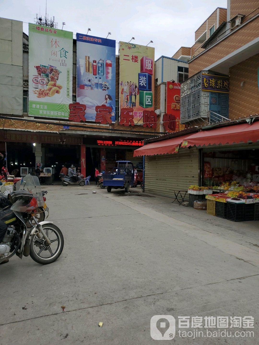 家家路购物(生活区店)