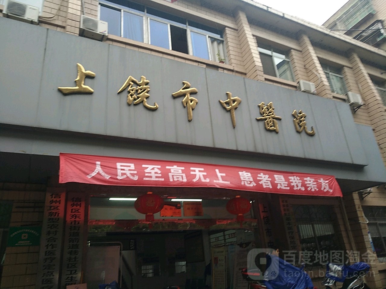 上饶市中医院